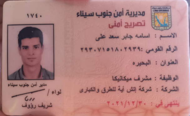 تصريح أمني — مديرية أمن جنوب سيناء