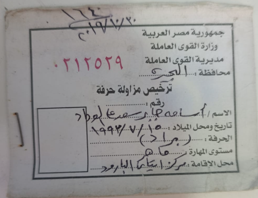 ترخيص مزاولة حرفة من وزارة القوى العاملة