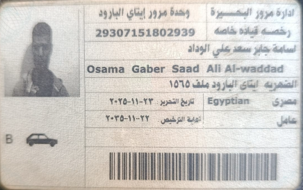 رخصة القيادة