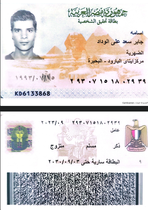 بطاقة تحقيق الشخصية